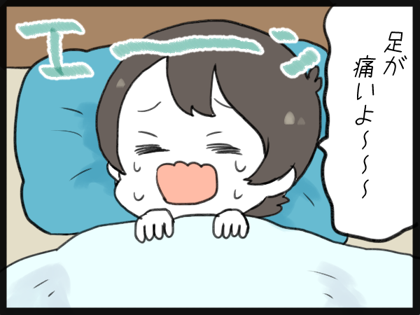 夜になると足を痛がる息子 その１ ひだまりマーチ Powered By ライブドアブログ
