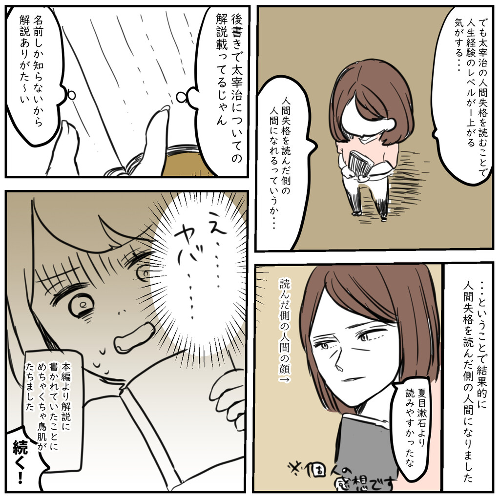 人間失格を読んで衝撃を受けたこと① : ひだまりマーチ Powered by ライブドアブログ
