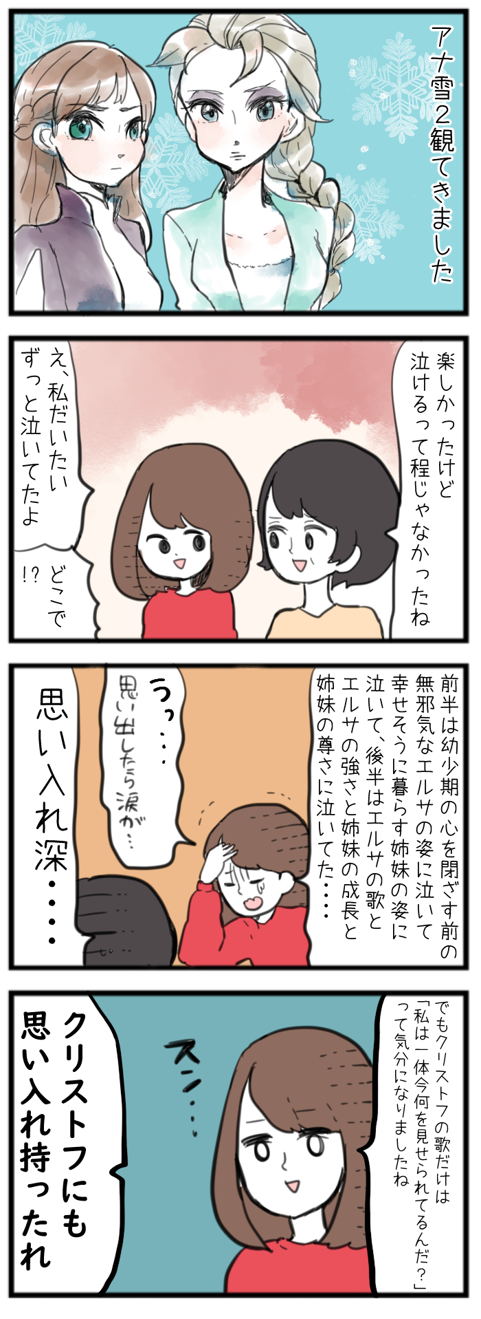 アナと雪の女王２観てきました ひだまりマーチ Powered By ライブドアブログ