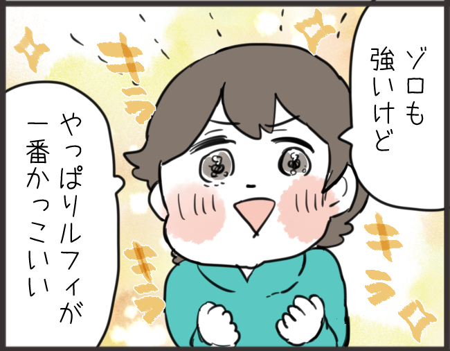 ワンピースのルフィ推しの小１息子 ひだまりマーチ Powered By ライブドアブログ