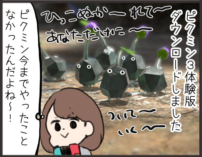 ピクミン体験版をやってみた ひだまりマーチ Powered By ライブドアブログ ピクミン体験版をやってみた ひだまりマーチ Powered By ライブドアブログ