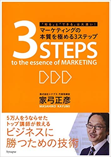 3STEPS表紙デザイン