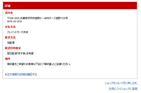 楽天市場「 株式会社MOA」を装ったウイルスメール