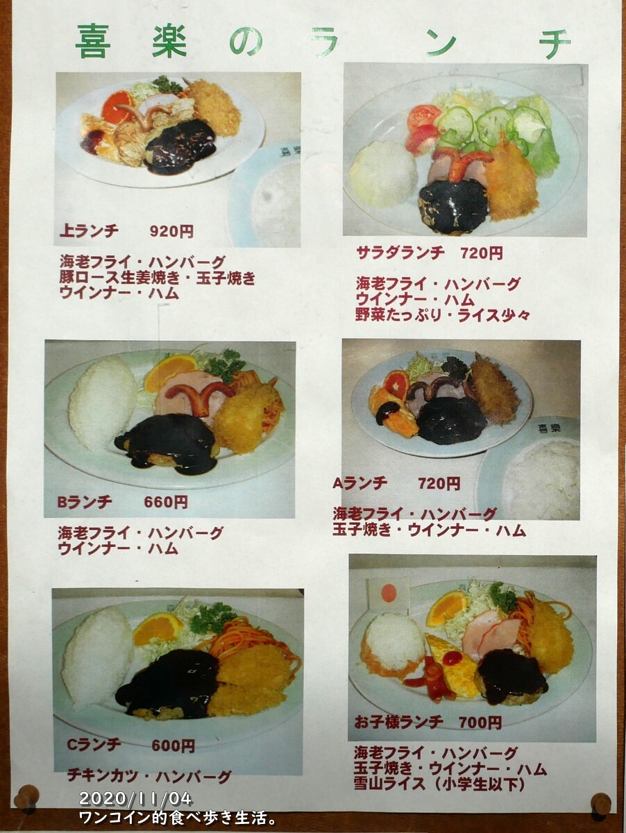大人のお子様ランチ は実在した 鹿沼 まちのご飯屋さん 喜楽食堂 Aランチ ワンコイン的食べ歩き生活 大人のお子様ランチ は実在した 鹿沼 まちのご飯屋さん 喜楽食堂 Aランチ ワンコイン的食べ歩き生活