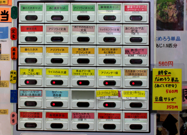 境港直送 新鮮アジのタタキで朝定食 鰺家 あじや 赤羽店 ワンコイン的食べ歩き生活 境港直送 新鮮アジのタタキで朝定食 鰺家 あじや 赤羽店 ワンコイン的食べ歩き生活