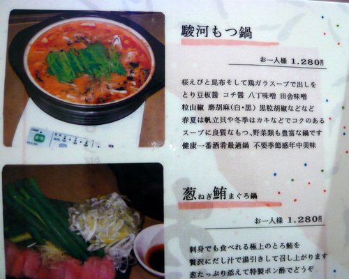 駿河もつ鍋 地魚おかだ 静岡市 コラーゲン玉でお肌スベスベ ワンコイン的食べ歩き生活