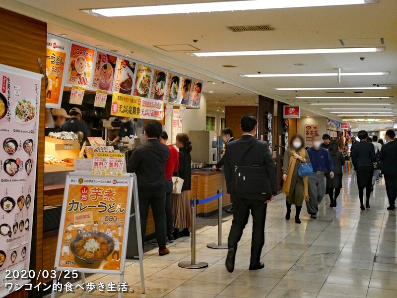 山形芋煮カレーうどん はなまるうどん・銀座ファイブ店