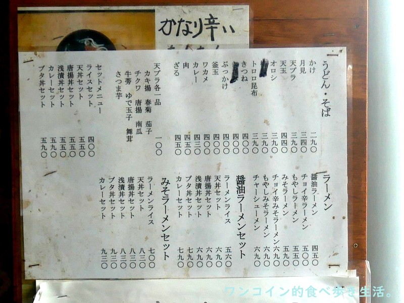 移転 朝割40円引き 昼1時半から天ぷらサービス 朝７時開店の讃岐うどん 和太郎 秋田市民市場店 ワンコイン的食べ歩き生活