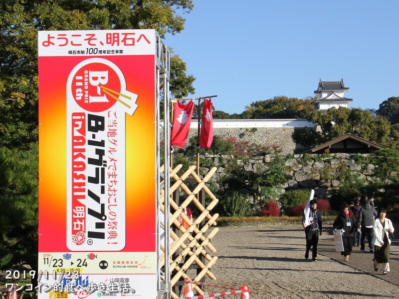 B-1グランプリ会場 明石公園