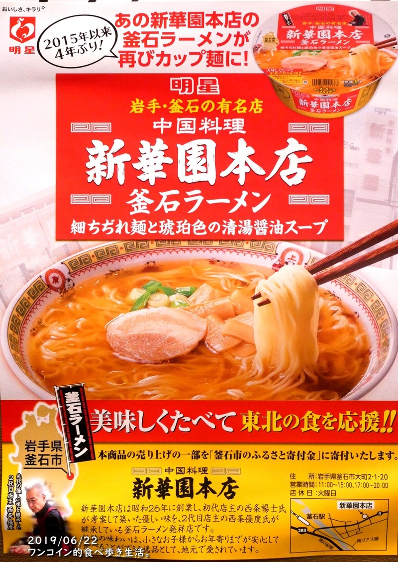 新華園本店・ラーメン