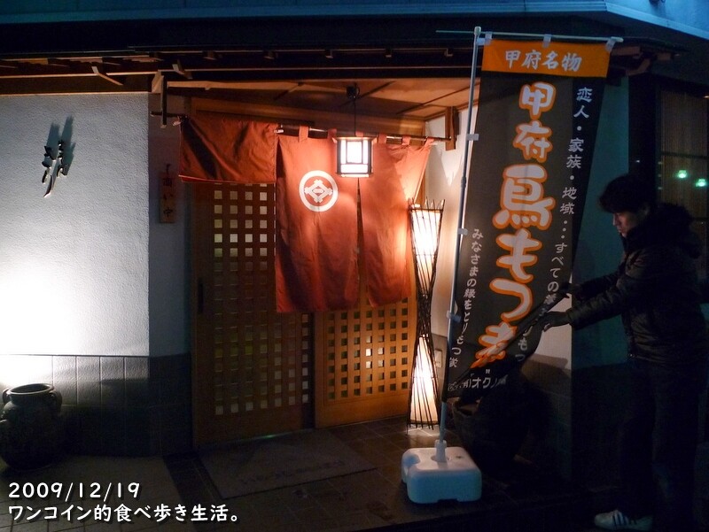 甲府駅北口 生そば・きり