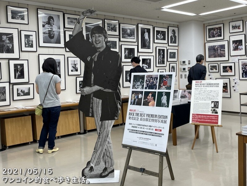 日本人で初めてビートルズを撮影したフォトグラファー 長谷部宏特別写真展 ジュンク堂書店 池袋本店 ワンコイン的食べ歩き生活 日本人で初めてビートルズを撮影したフォトグラファー 長谷部宏特別写真展 ジュンク堂書店 池袋本店 ワンコイン的食べ歩き生活