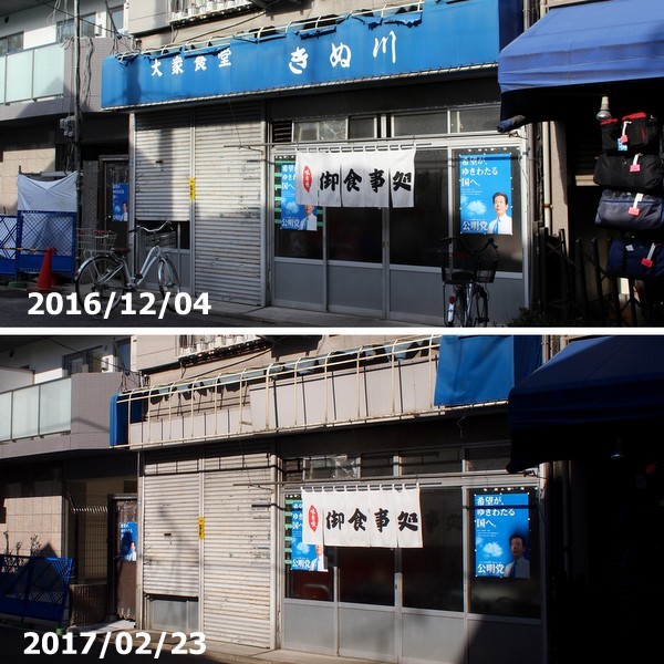 閉店 偶然見つけた 孤独のグルメ 原作第1話の 大衆食堂 きぬ川 で朝ご飯 ワンコイン的食べ歩き生活 閉店 偶然見つけた 孤独のグルメ 原作第1話の 大衆食堂 きぬ川 で朝ご飯 ワンコイン的食べ歩き生活
