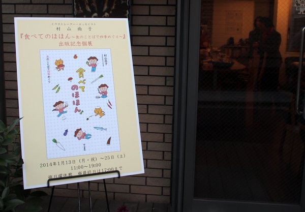【中古】 食べてのほほん 食のことばで四季めぐり/明治書院/村山尚子 食べてのほほん 食のことばで四季めぐり / 村山 尚子 / 明治書院