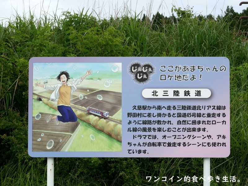 あまちゃんサミットツアー18 1日目 三鉄と自転車で競走したり 浜焼きしたり ワンコイン的食べ歩き生活 あまちゃんサミットツアー18 1日目 三鉄と自転車で競走したり 浜焼きしたり ワンコイン的食べ歩き生活