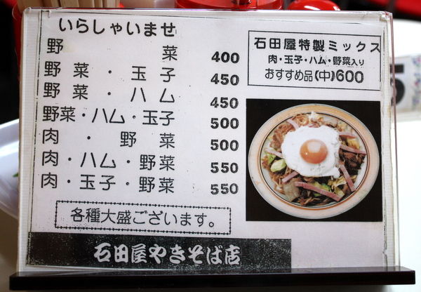 石田屋やきそば店 宇都宮 餃子の街の隠れた 中毒グルメ ワンコイン的食べ歩き生活
