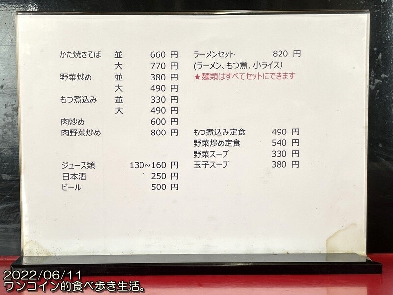 栃木市・手打中華 萬来軒 メニュー(2022/05)