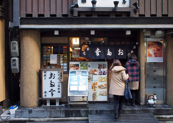 昼は9割の客が注文する!? 日本橋・お多幸本店「とうめし定食」 ワンコイン的食べ歩き生活。