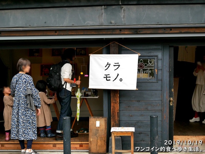 クラモノ。11 栃木市の人気マルシェ