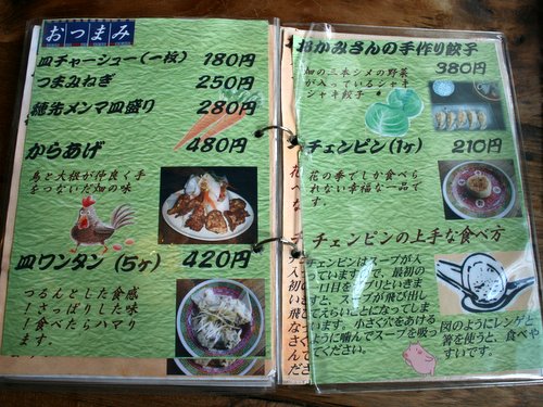 ばかうまラーメン花の季 宇都宮 サイドメニュー攻略編 ワンコイン的食べ歩き生活