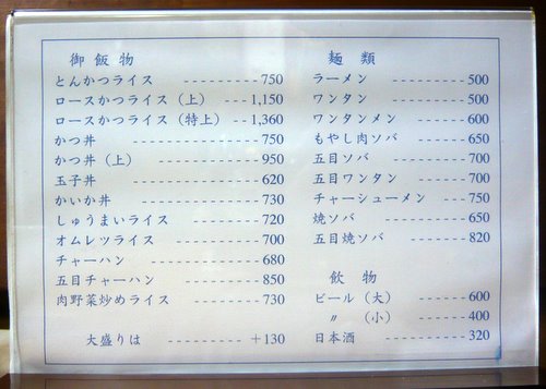 あたりや 大岡山 お手本の味付け かつ丼750円 ワンコイン的食べ歩き生活