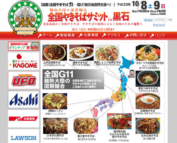 ご当地やきそば11団体参加 全国やきそばサミットin黒石 ワンコイン的食べ歩き生活 ご当地やきそば11団体参加 全国やきそばサミットin黒石 ワンコイン的食べ歩き生活