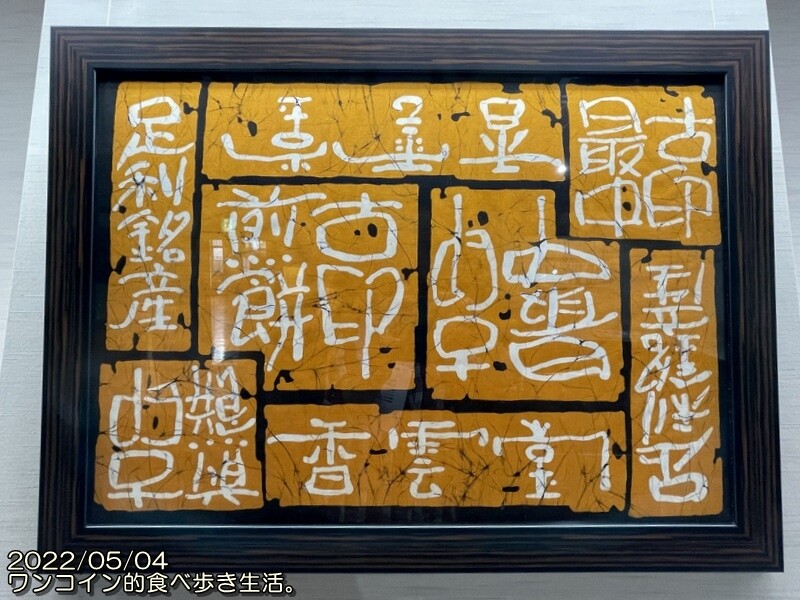 相田みつを・ふるさと展