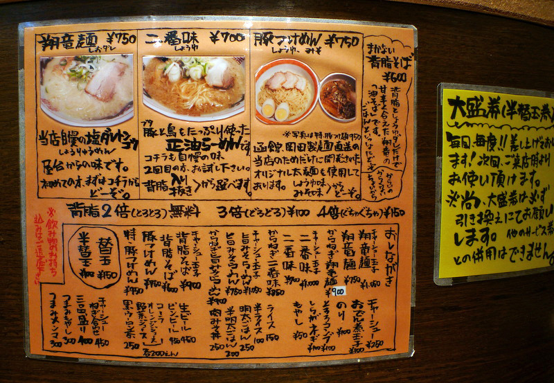 東京屋台らーめん 翔竜 北千住 口当たりソフトな塩ダレ豚骨 ワンコイン的食べ歩き生活