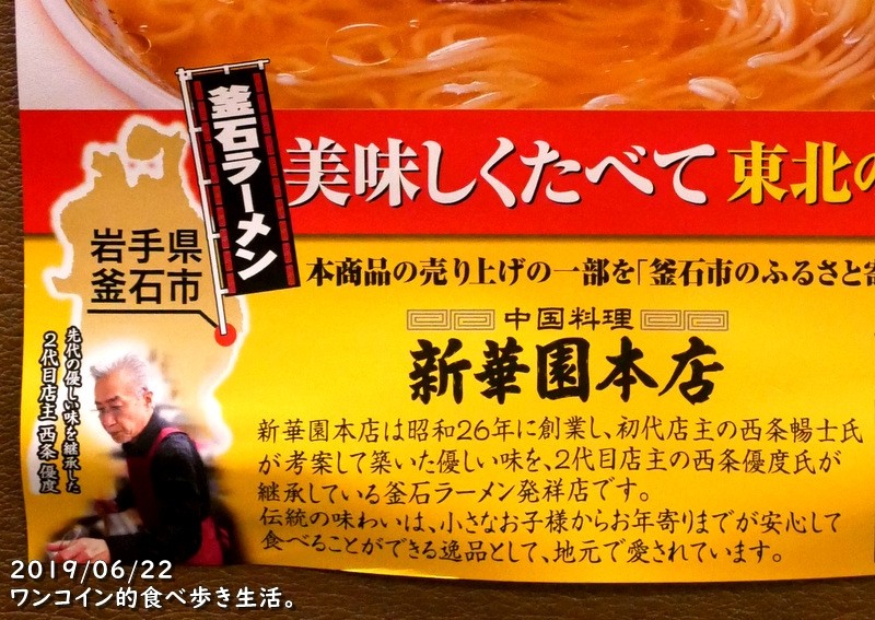 新華園本店・ラーメン