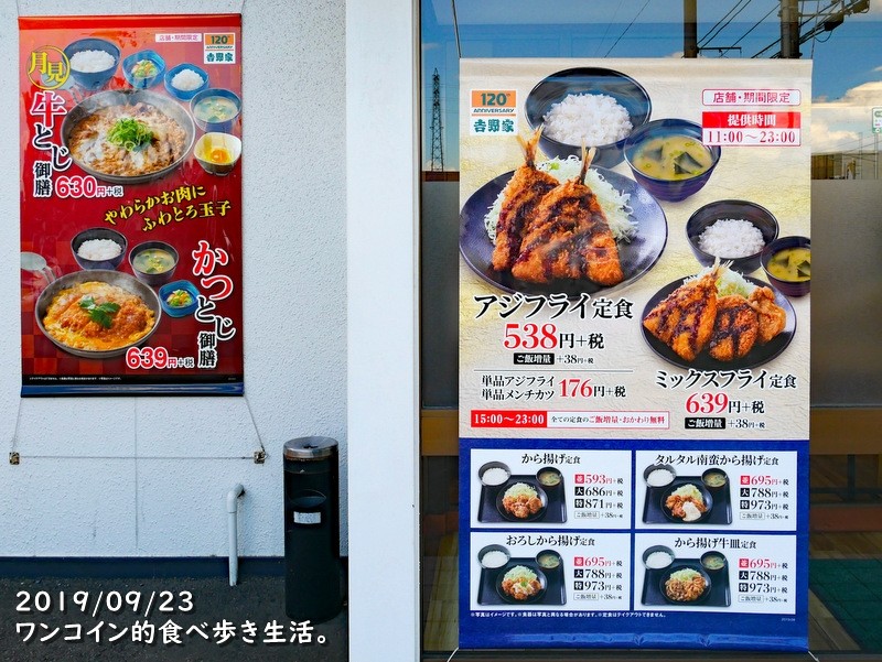 期間 店舗限定 吉野家のアジフライ は噂どおりふかふか絶品だった そば処吉野家 栃木大町店 ワンコイン的食べ歩き生活