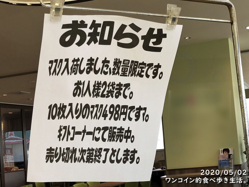 マスク入荷のお知らせ
