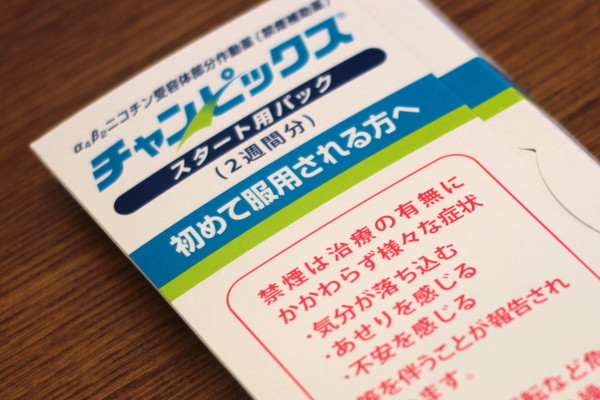 禁煙中 禁煙外来