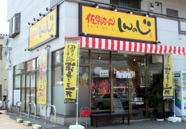 閉店 佐野らーめん しんのじ 王道の佐野 醤油 らーめんと餃子 ワンコイン的食べ歩き生活