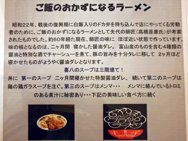 喜八 富山 富山ブラックラーメン 並 ライス ワンコイン的食べ歩き生活
