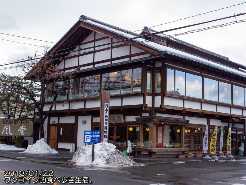 小布施・竹風堂本店