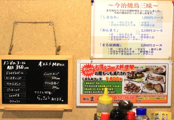 今治・まる屋 コースがお得