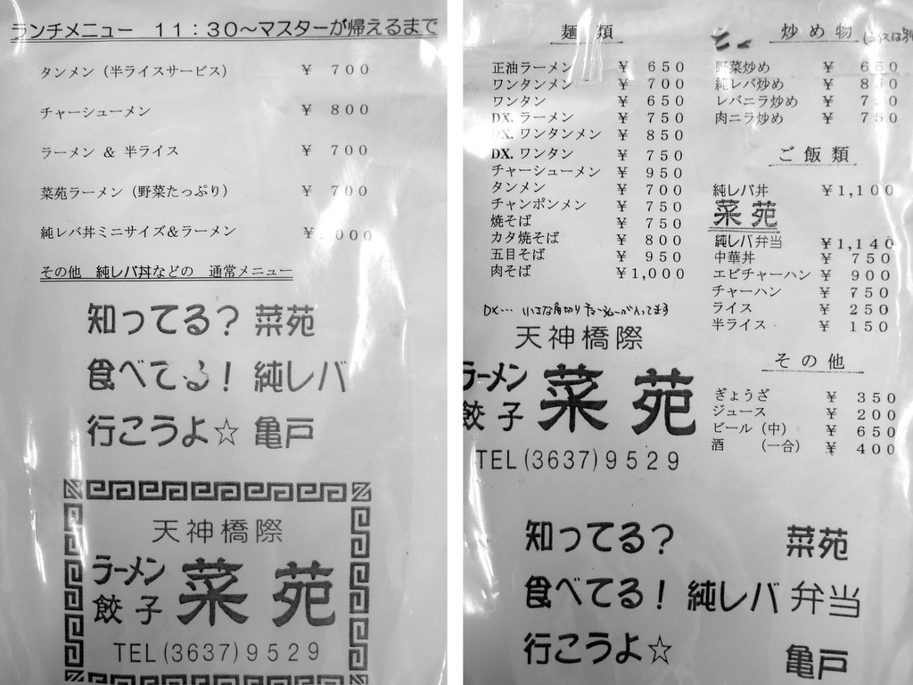 孤独のグルメ5 探訪 白いメシが真紅に染まる 亀戸の純レバ丼 ワンコイン的食べ歩き生活