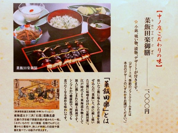 浜松 中ノ庄 ウナギ専門店で東海道名物 菜飯田楽 ワンコイン的食べ歩き生活