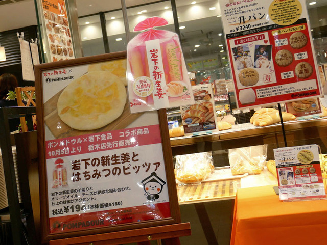 岩下の新生姜とはちみつのピッツァ