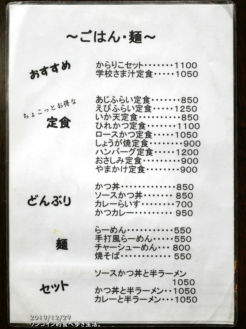 足利・勉強亭本店 メニュー