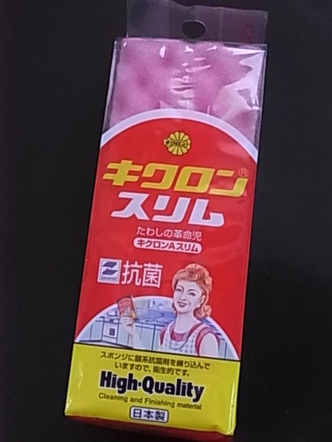 保証が付いているスポンジたわし? 「 キクロン キクロンA 」 : 「生産国:日本製」の製品を応援するブログ 保証が付いているスポンジたわし? 「 キクロン キクロンA 」 : 「生産国:日本製」の製品を応援するブログ