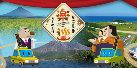 kagoshima-rakumegur2016