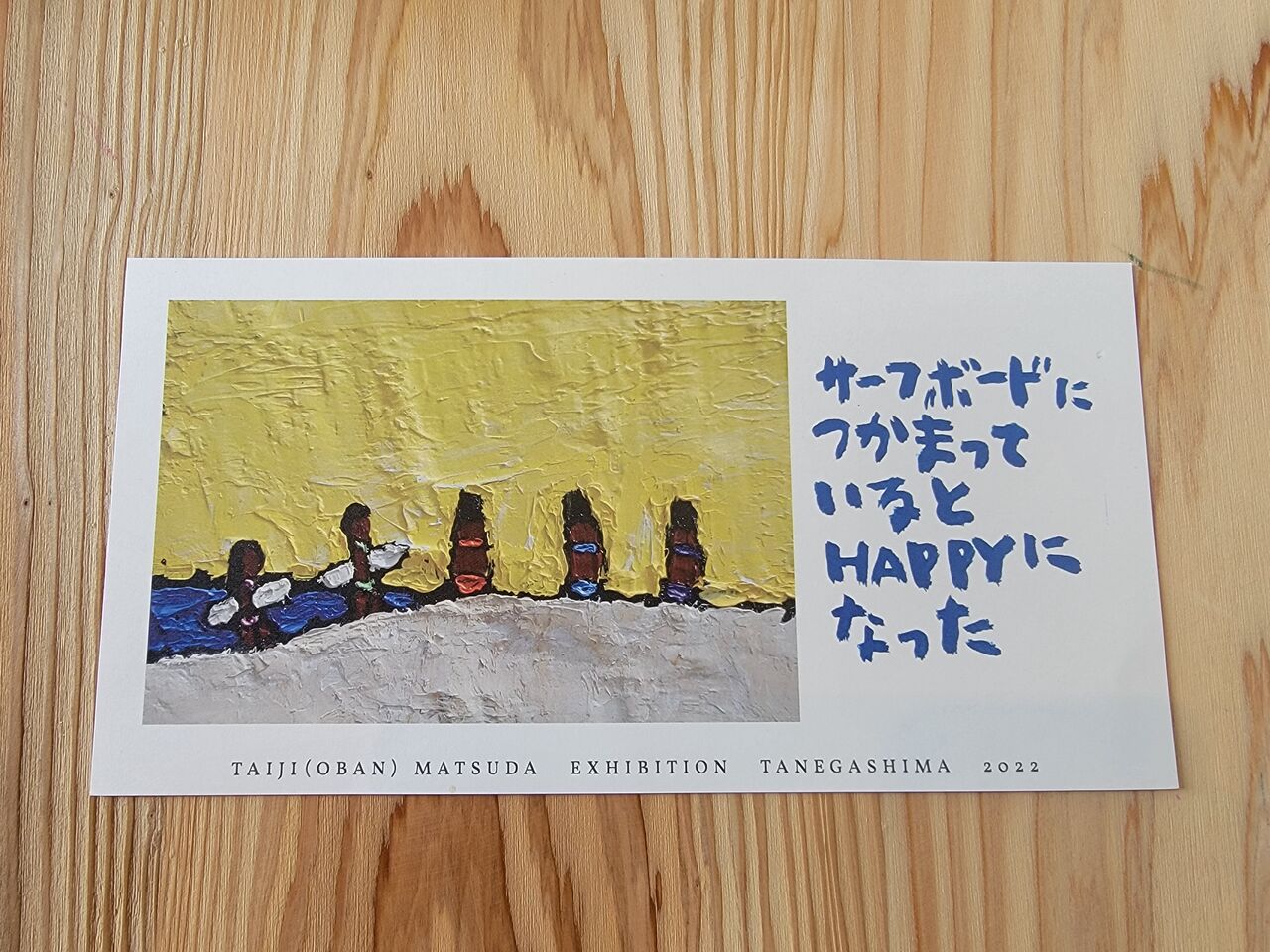 松田大児個展開催・byHOPE×HAPPY～ : 種子島 宿泊 島宿 HOPE