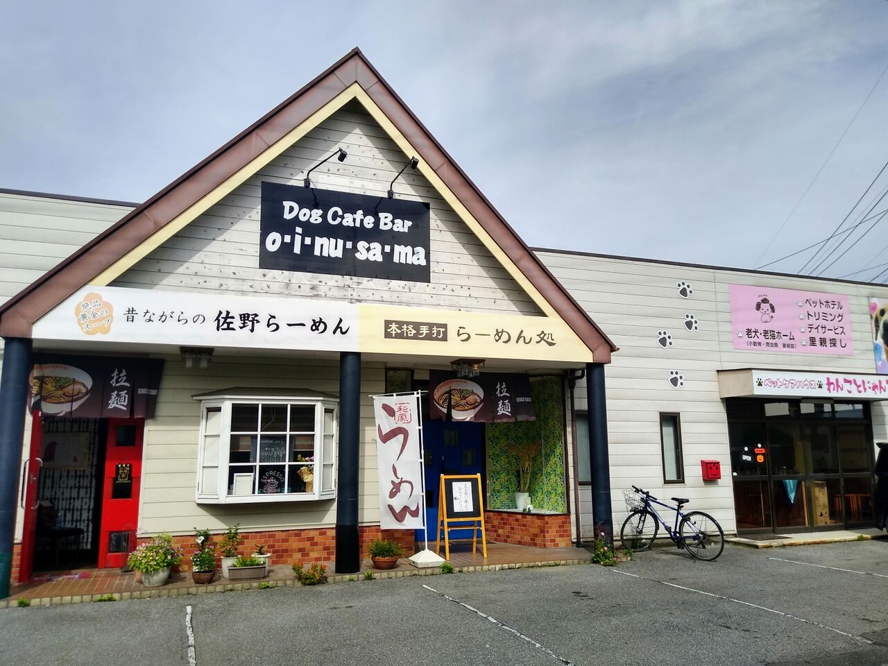 あーと館 あーとかん 栃木県 佐野市 ハッスルの佐野らーめん 他 らーめん放浪記 手打ち 食堂 町中華