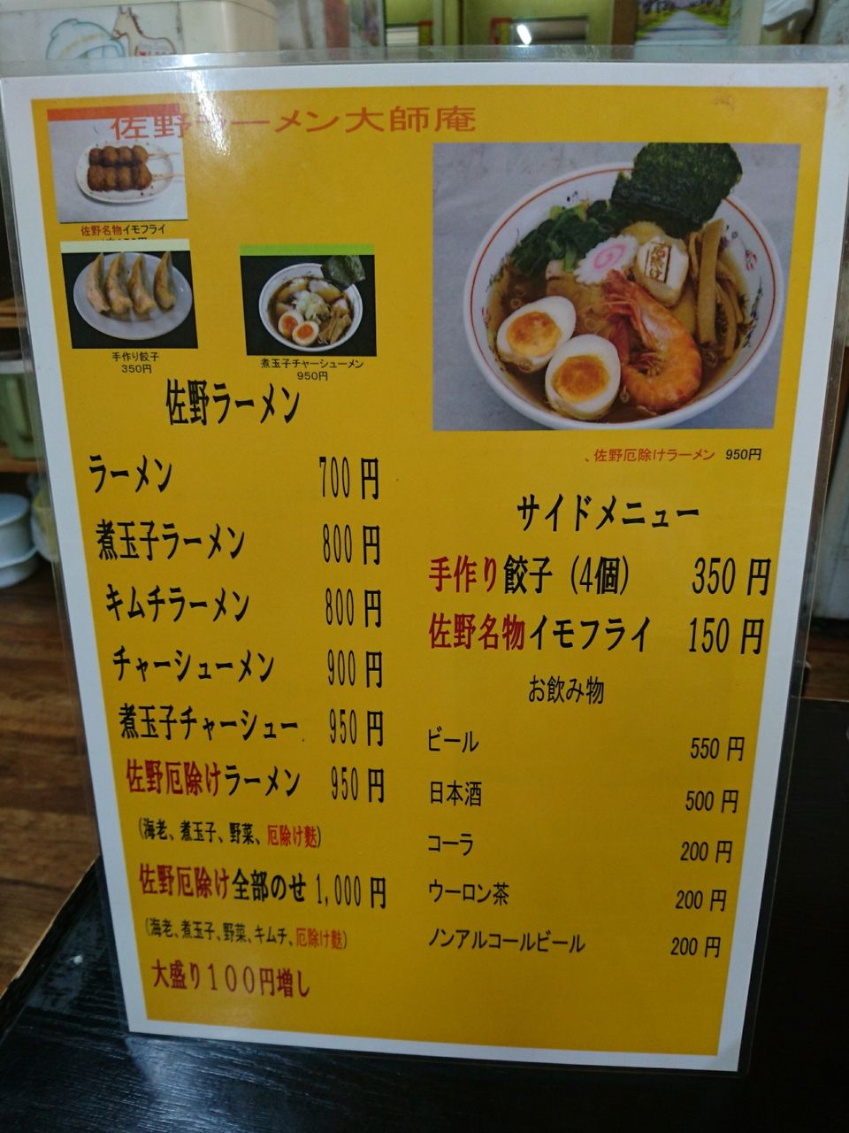 大師庵 だいしあん 栃木県 佐野市 ハッスルの佐野らーめん 他 らーめん放浪記 手打ち 食堂 町中華