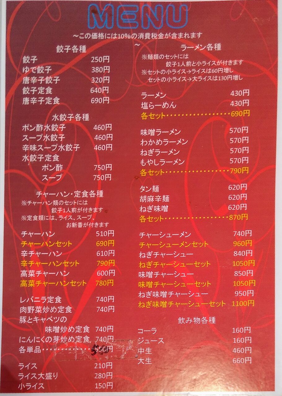 餃子専門店 ちゃおず (ぎょうざせんもんてん ちゃおず) @埼玉県/坂戸市