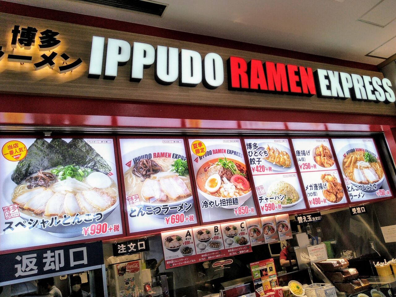 Ippudo Ramen Express 佐野プレミアム アウトレット店 いっふうどう らーめん えくすぷれす さのぷれみあむ あうとれっとてん 栃木県 佐野市 ハッスルの佐野らーめん 他 らーめん放浪記 手打ち 食堂 町中華