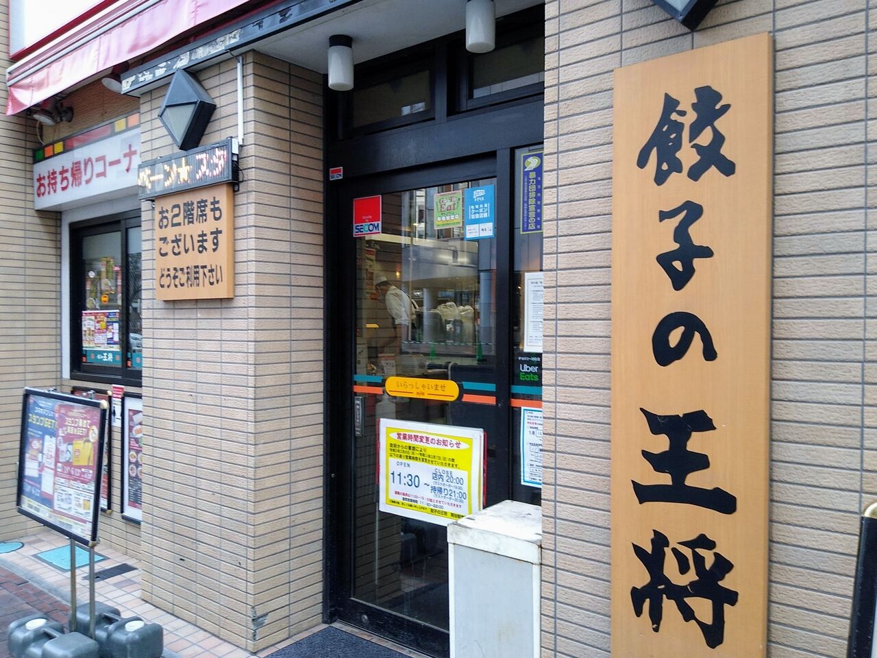 餃子の王将 熊谷駅東口店 (ぎょうざのおうしょう くまがやえきひがし 