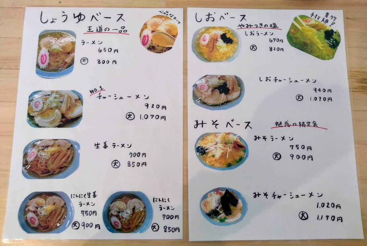 青竹手打佐野ラーメン ひだまり 群馬県 太田市 ハッスルの佐野らーめん 他 らーめん放浪記 手打ち 食堂 町中華