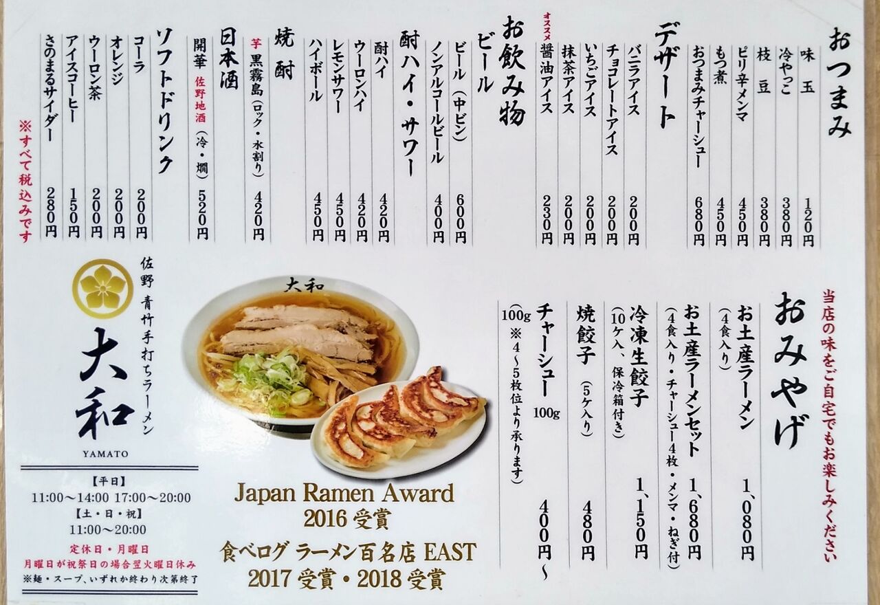 佐野青竹手打ちラーメン 大和 さのあおたけてうちらーめん やまと 栃木県 佐野市 ハッスルの佐野らーめん 他 らーめん 放浪記 手打ち 食堂 町中華